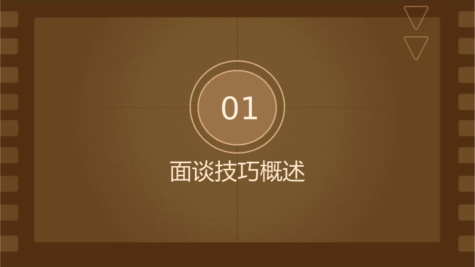 面谈技巧提问技巧课件_第3页