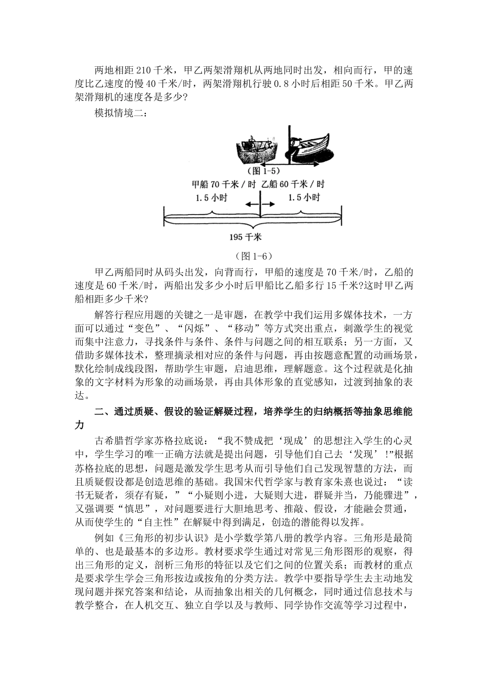 论信息技术与数学学科整合培养学生创新思维能力_第3页