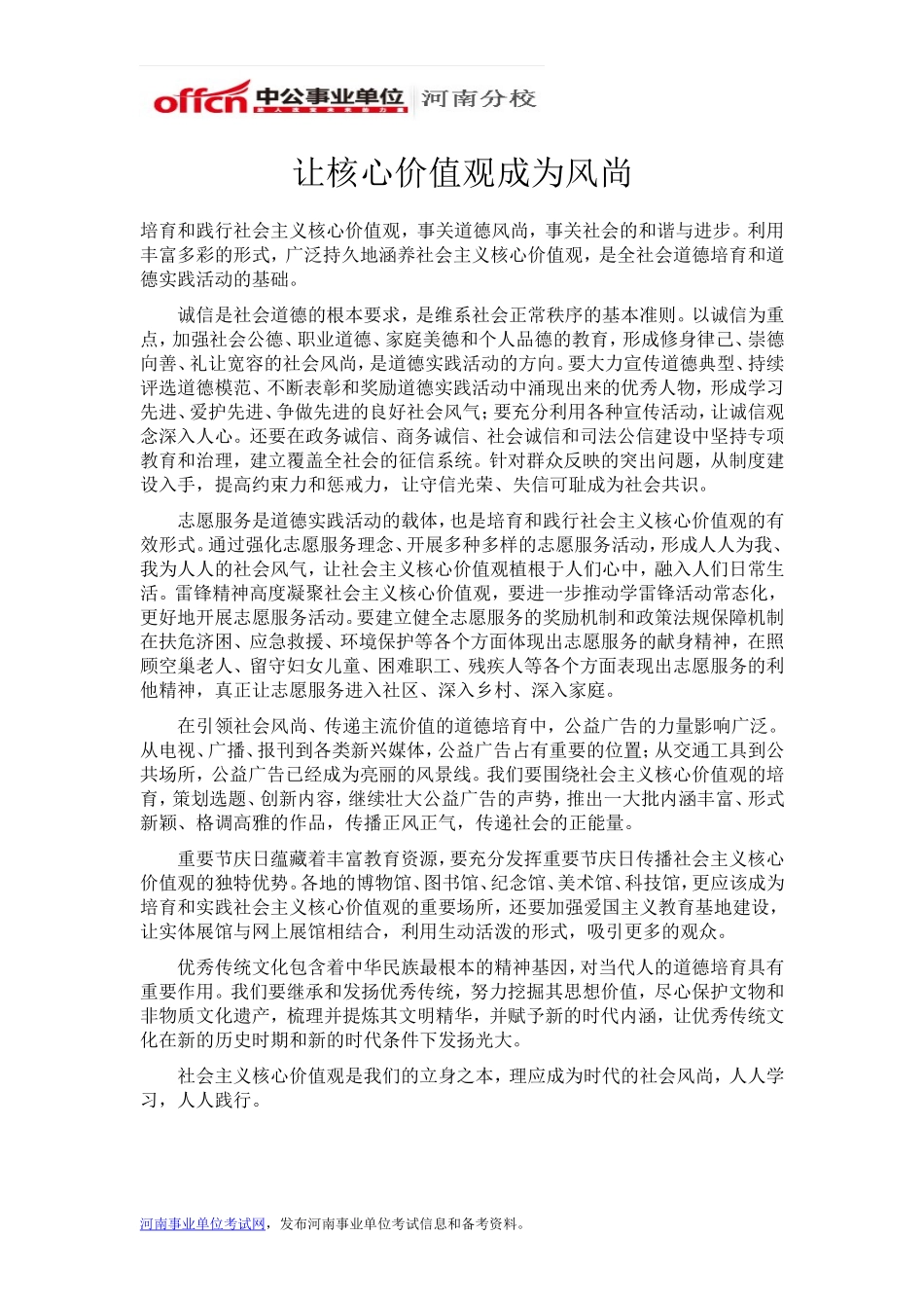 让核心价值观成为风尚_第1页