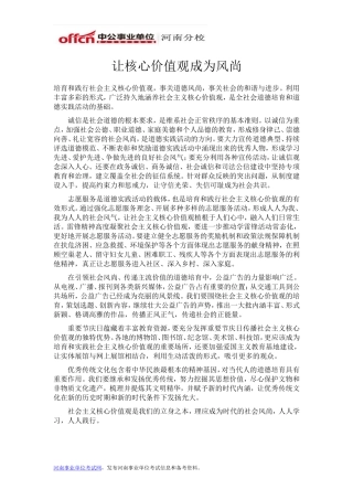 让核心价值观成为风尚