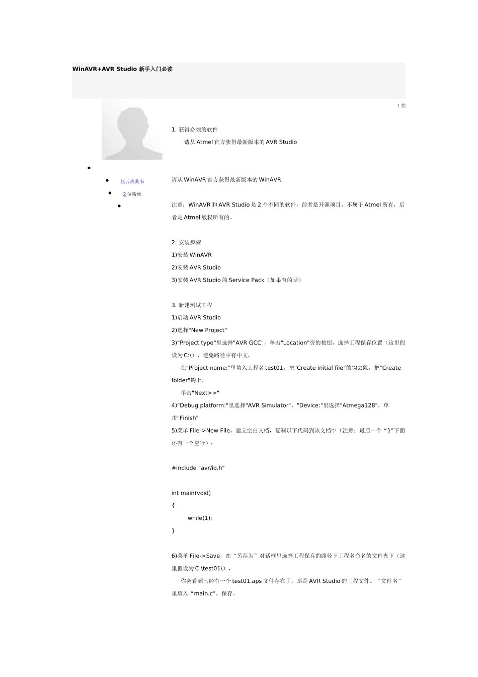 WinAVR+AVR Studio 新手入门必读_第1页
