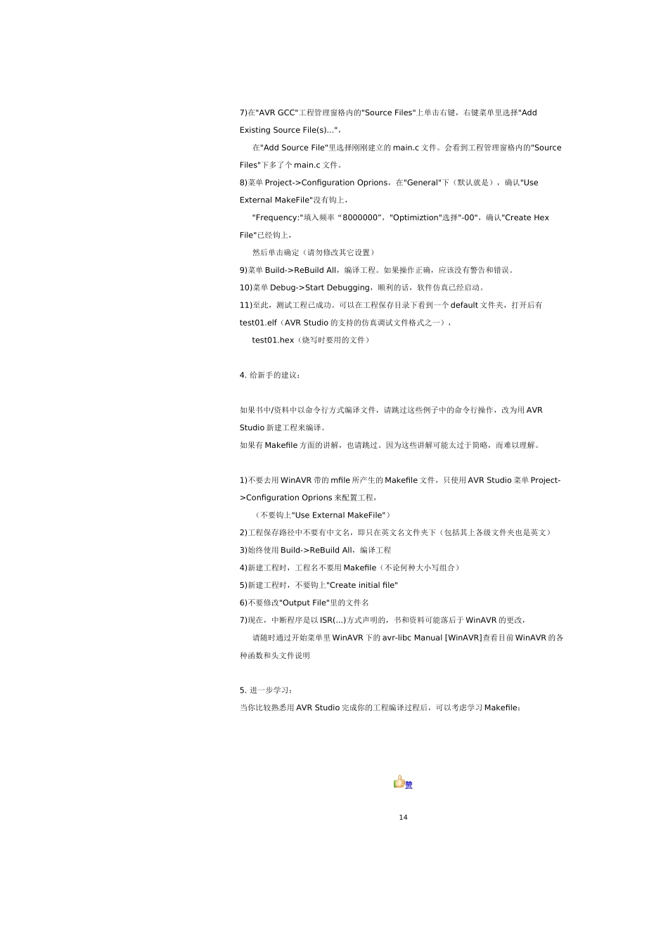 WinAVR+AVR Studio 新手入门必读_第2页