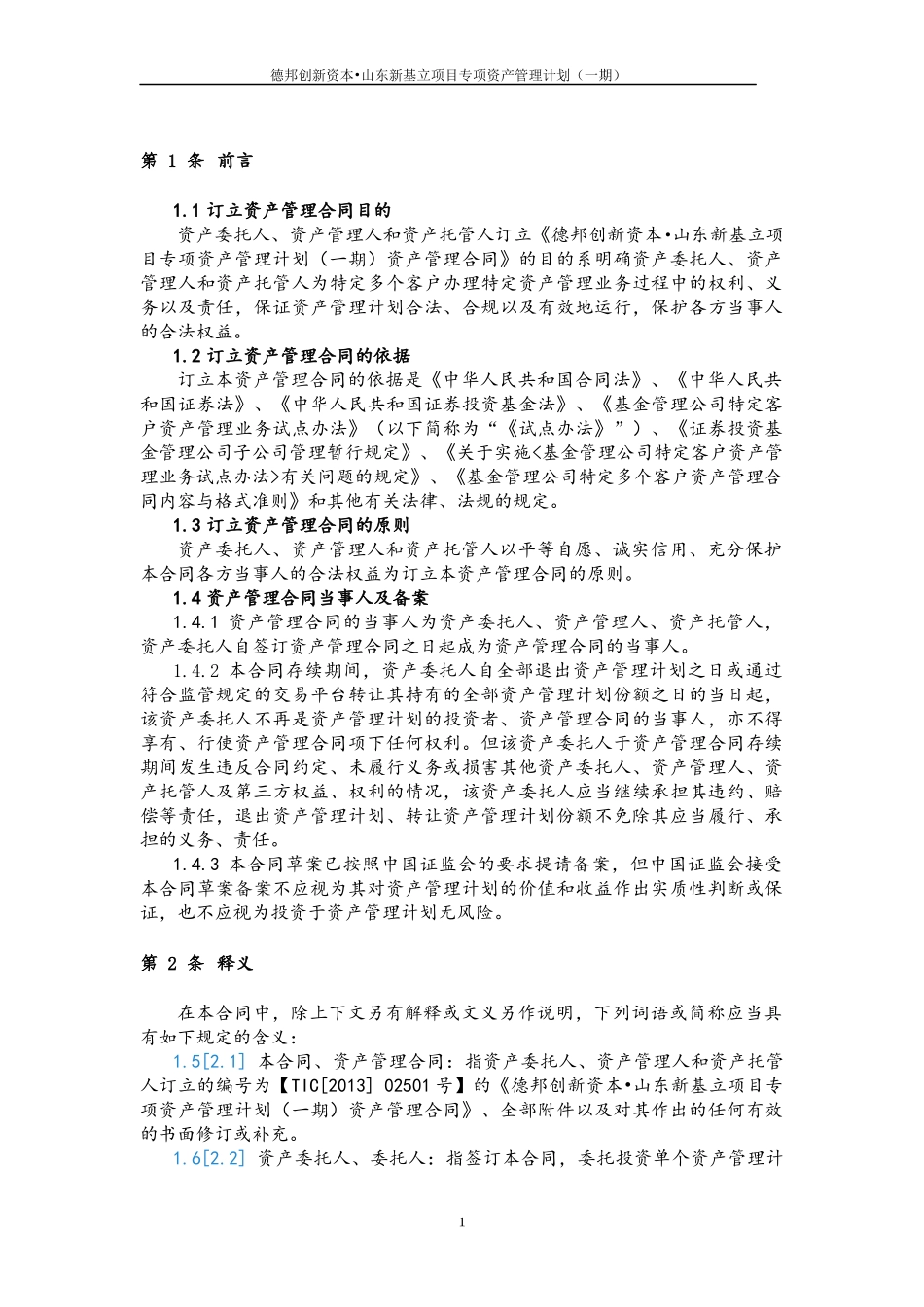 基立项目专项资产管理计划范文_第3页