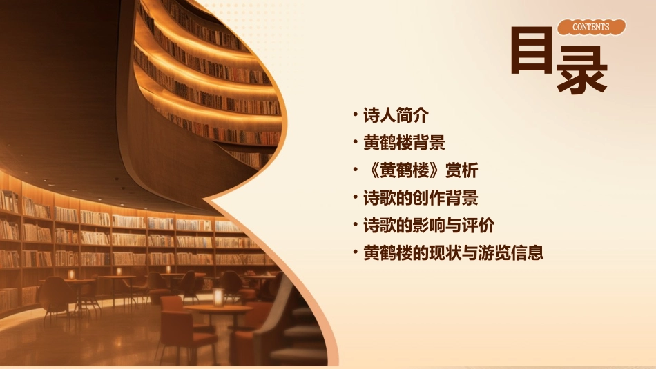 黄鹤楼(崔颢)赏析素材课件_第2页