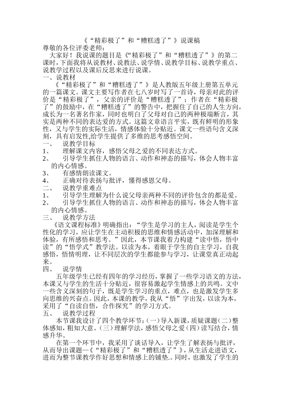 精彩极了和糟糕透了说课稿_第1页