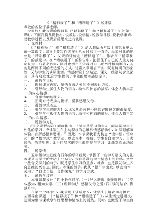 精彩极了和糟糕透了说课稿