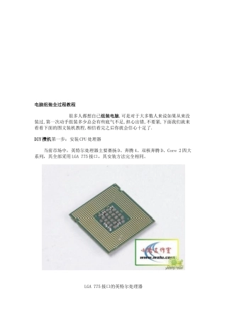 电脑组装的全过程