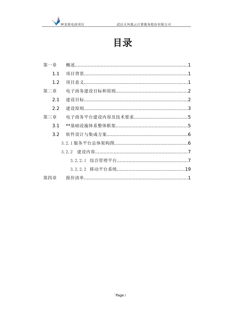 电子商务综合管理平台技术解决方案_第3页
