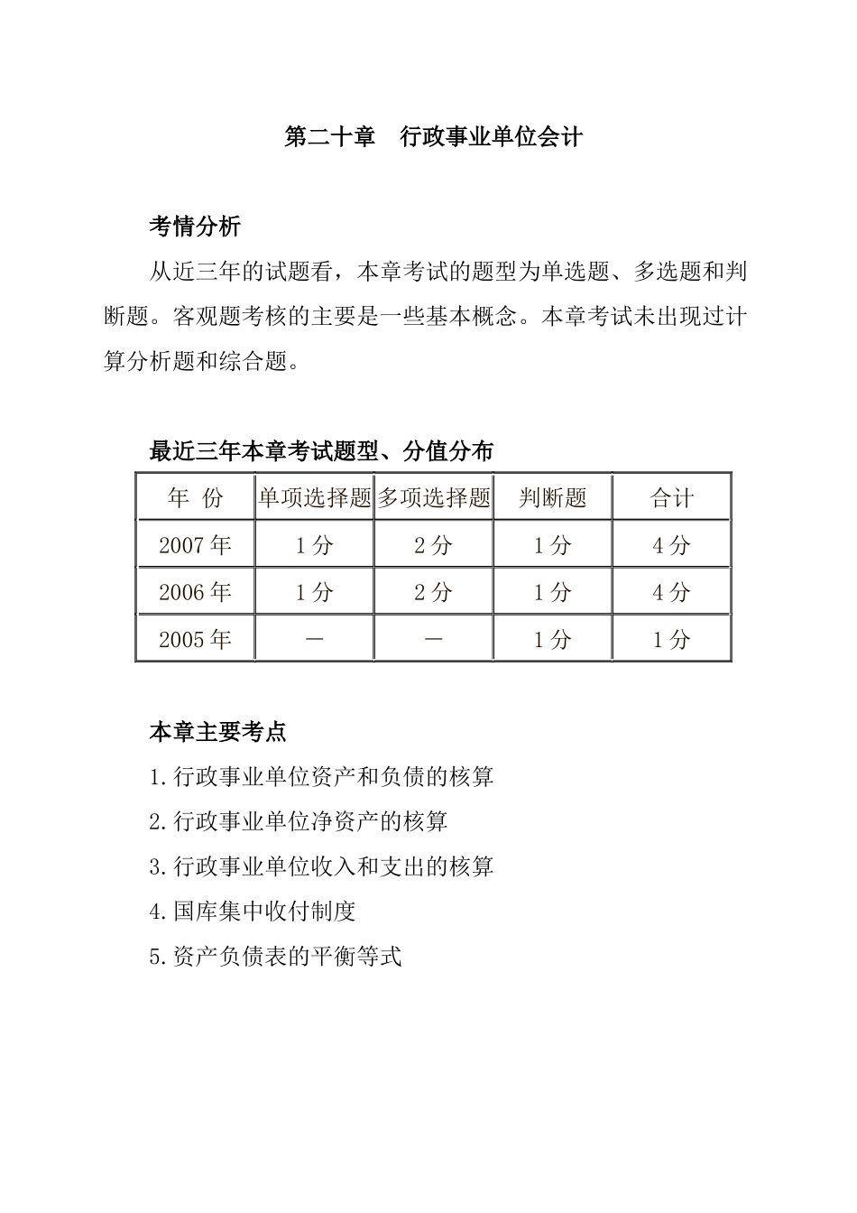 行政事业单位资产管理讲义_第1页