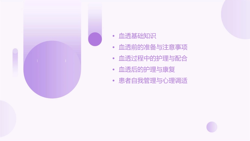 血透患者健康宣教通用课件_第2页