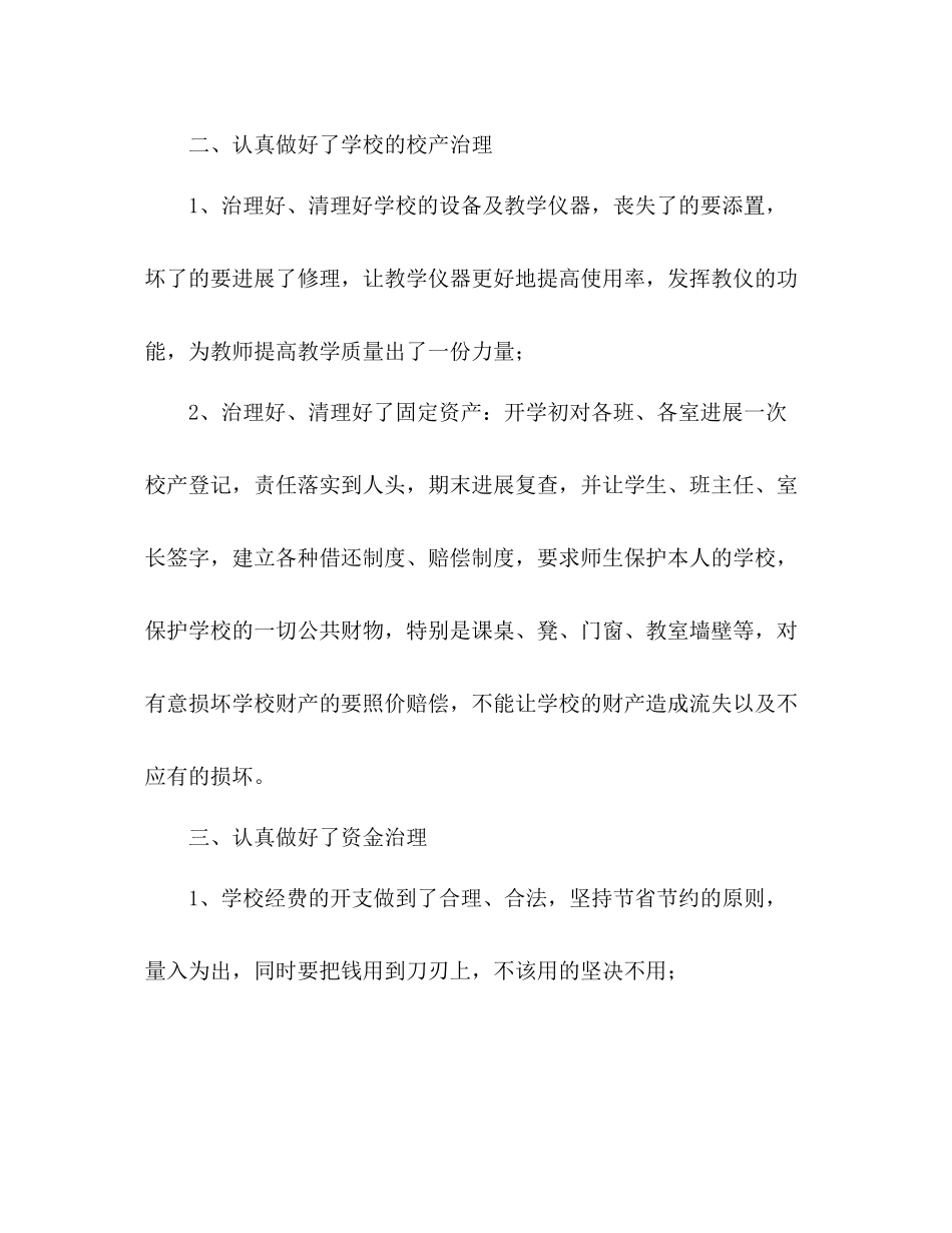 2021年学年终小学校后勤工作参考总结范文_第2页