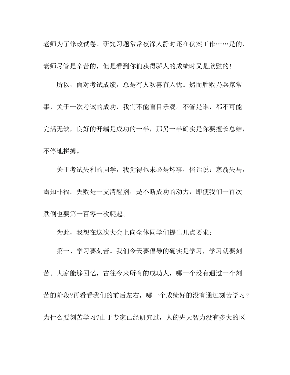期中考试参考总结表彰大会教师发言稿范文（通用）_第2页