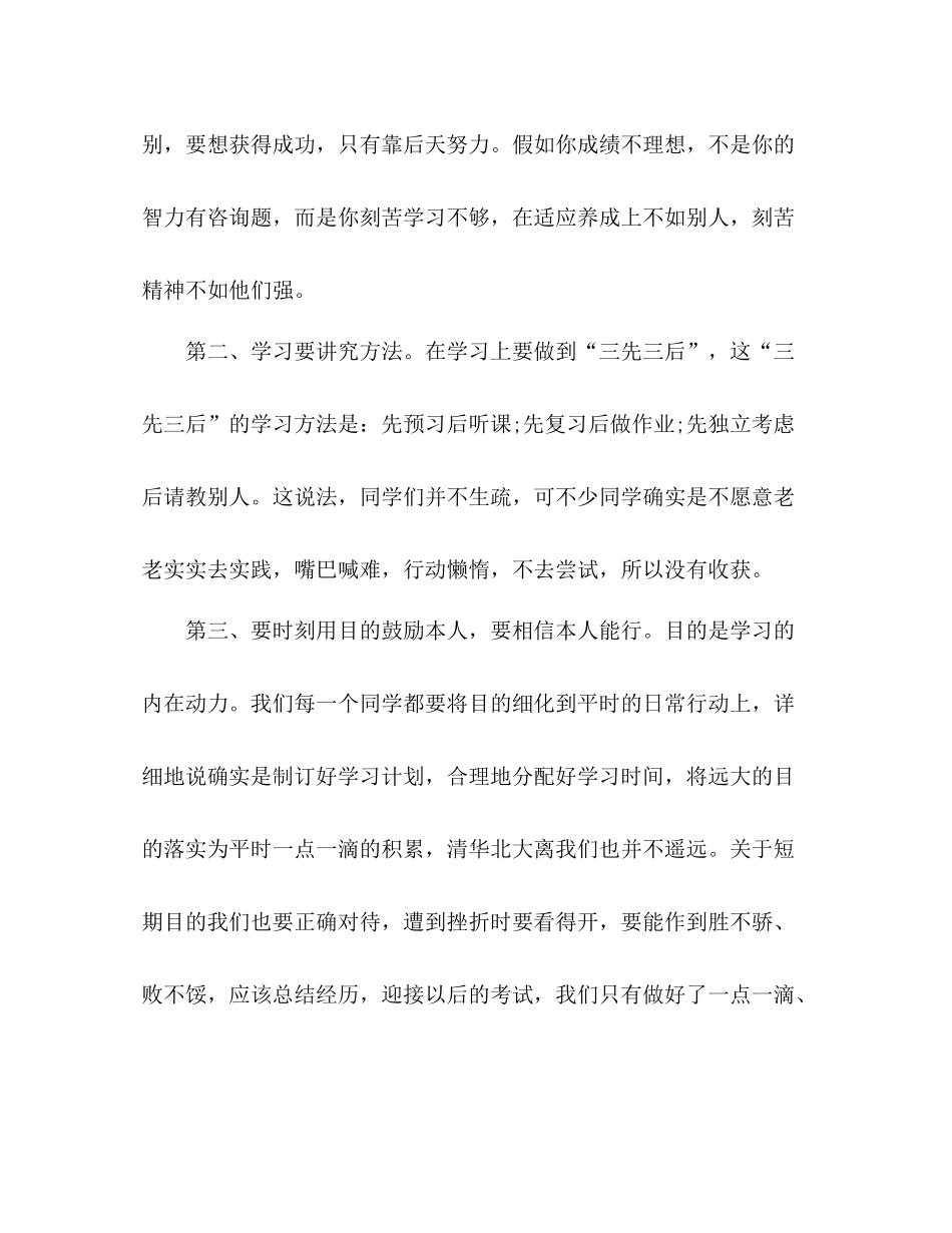 期中考试参考总结表彰大会教师发言稿范文（通用）_第3页