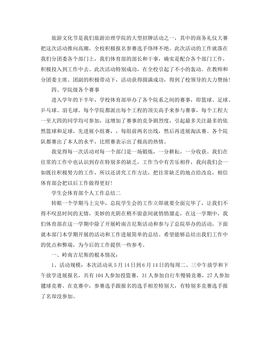 工作参考总结格式学生会体育部个人工作参考总结格式范文_第2页