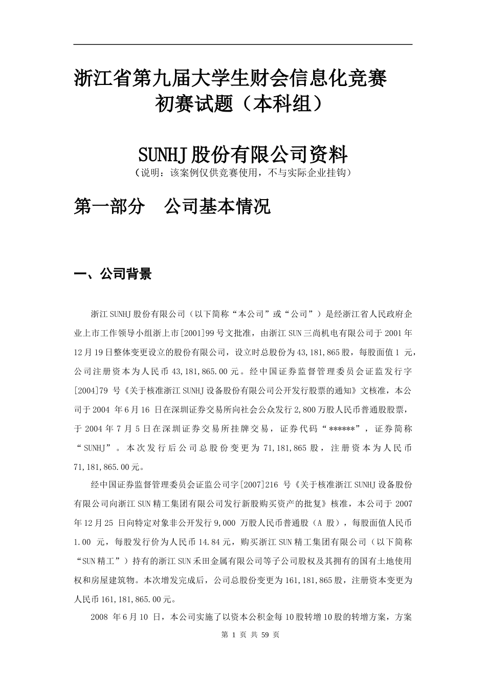 大学生财会信息化竞赛资料_第1页