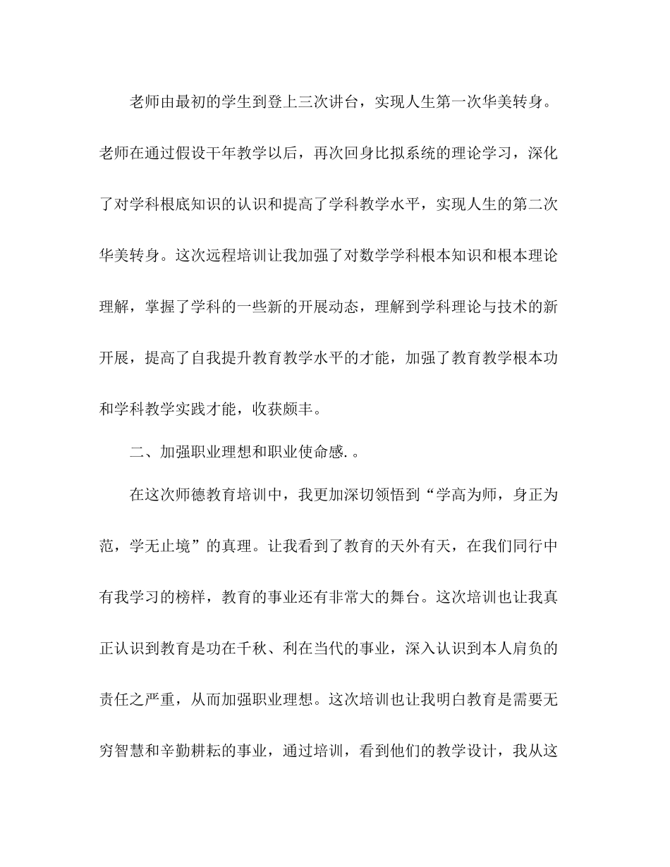 教师继续教育远程培训学习参考总结（通用）_第2页