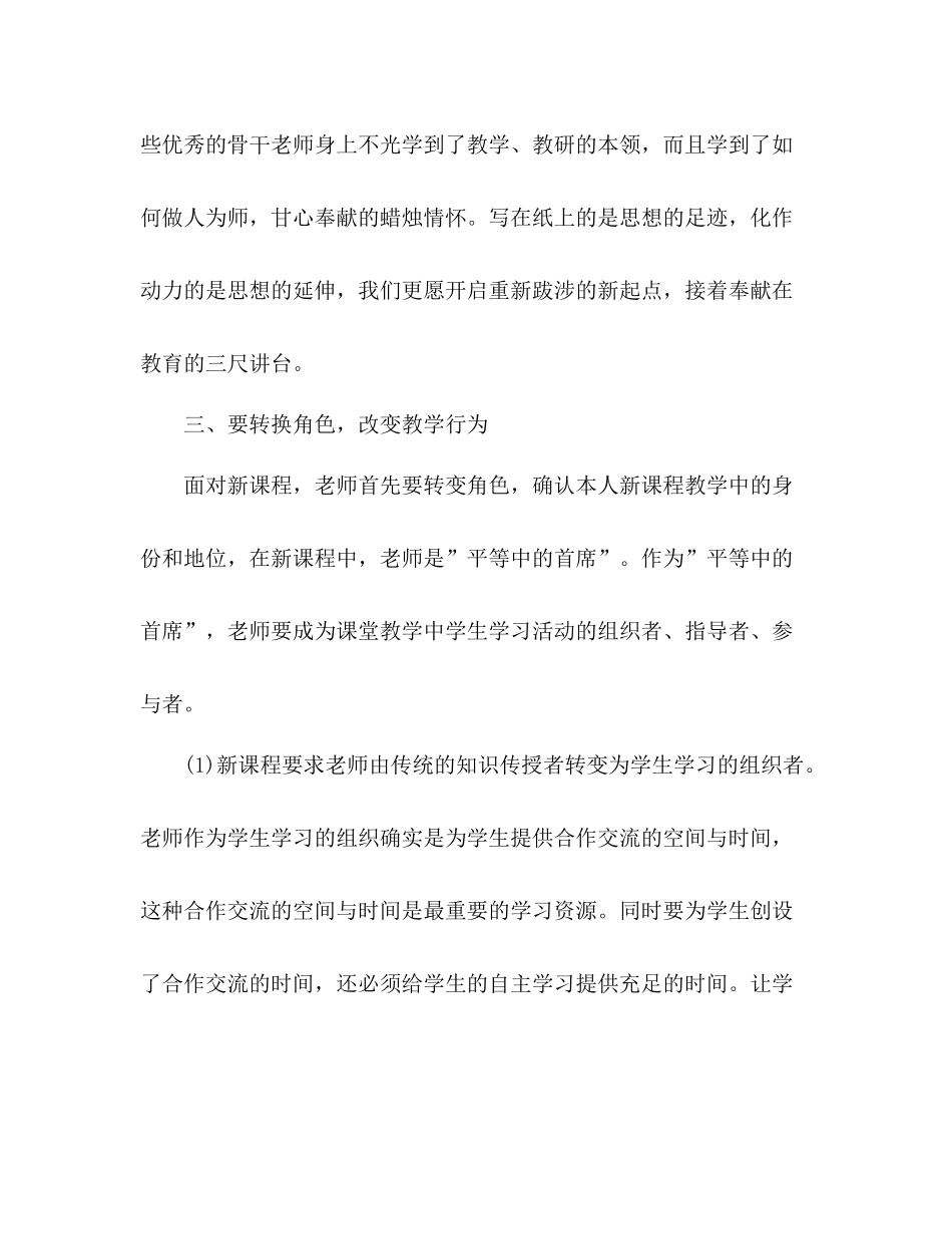教师继续教育远程培训学习参考总结（通用）_第3页
