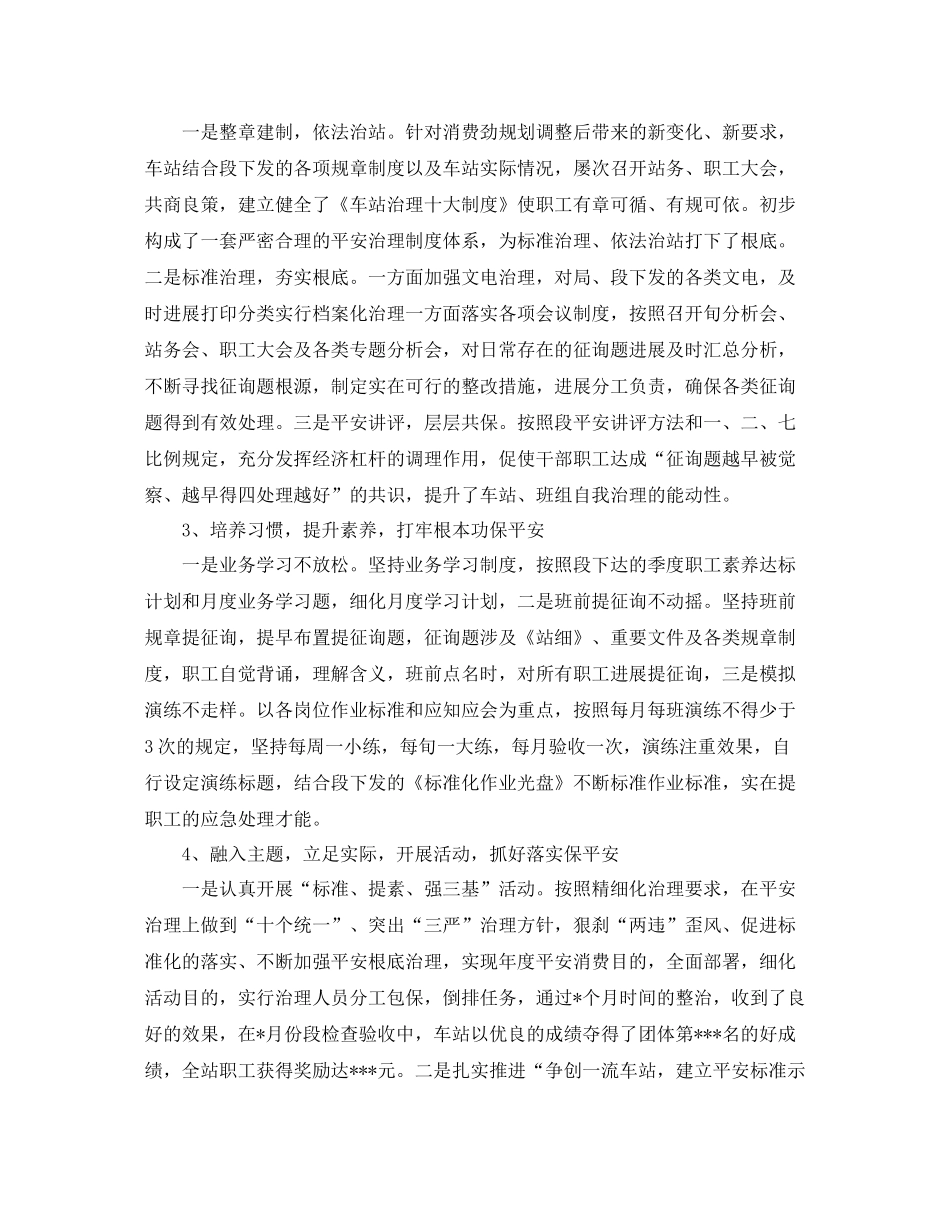 车站站长的年终工作参考总结（通用）_第2页