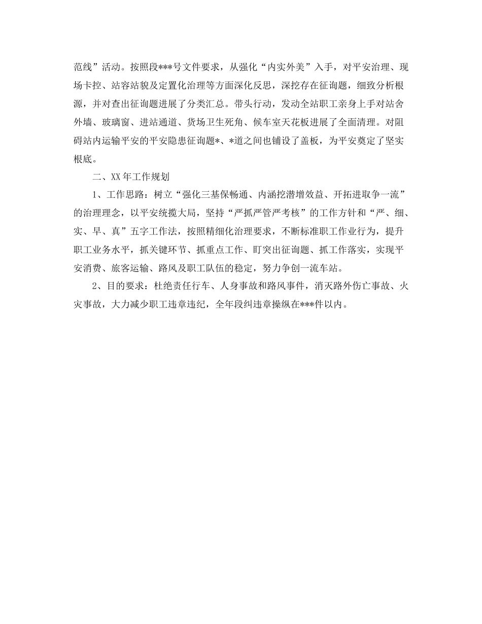 车站站长的年终工作参考总结（通用）_第3页