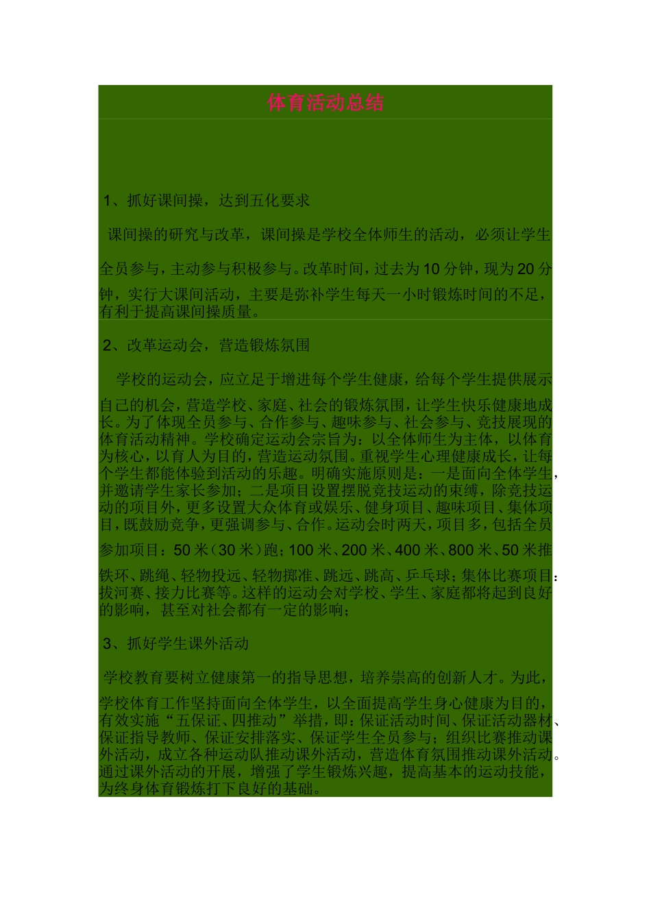 课外活动总结_第1页