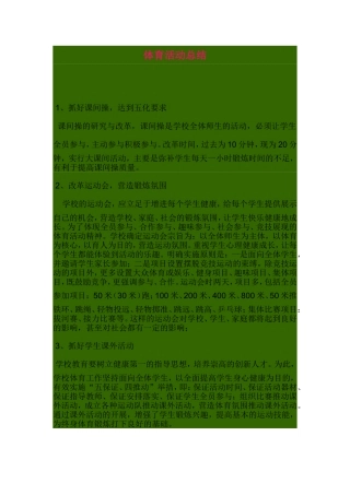 课外活动总结