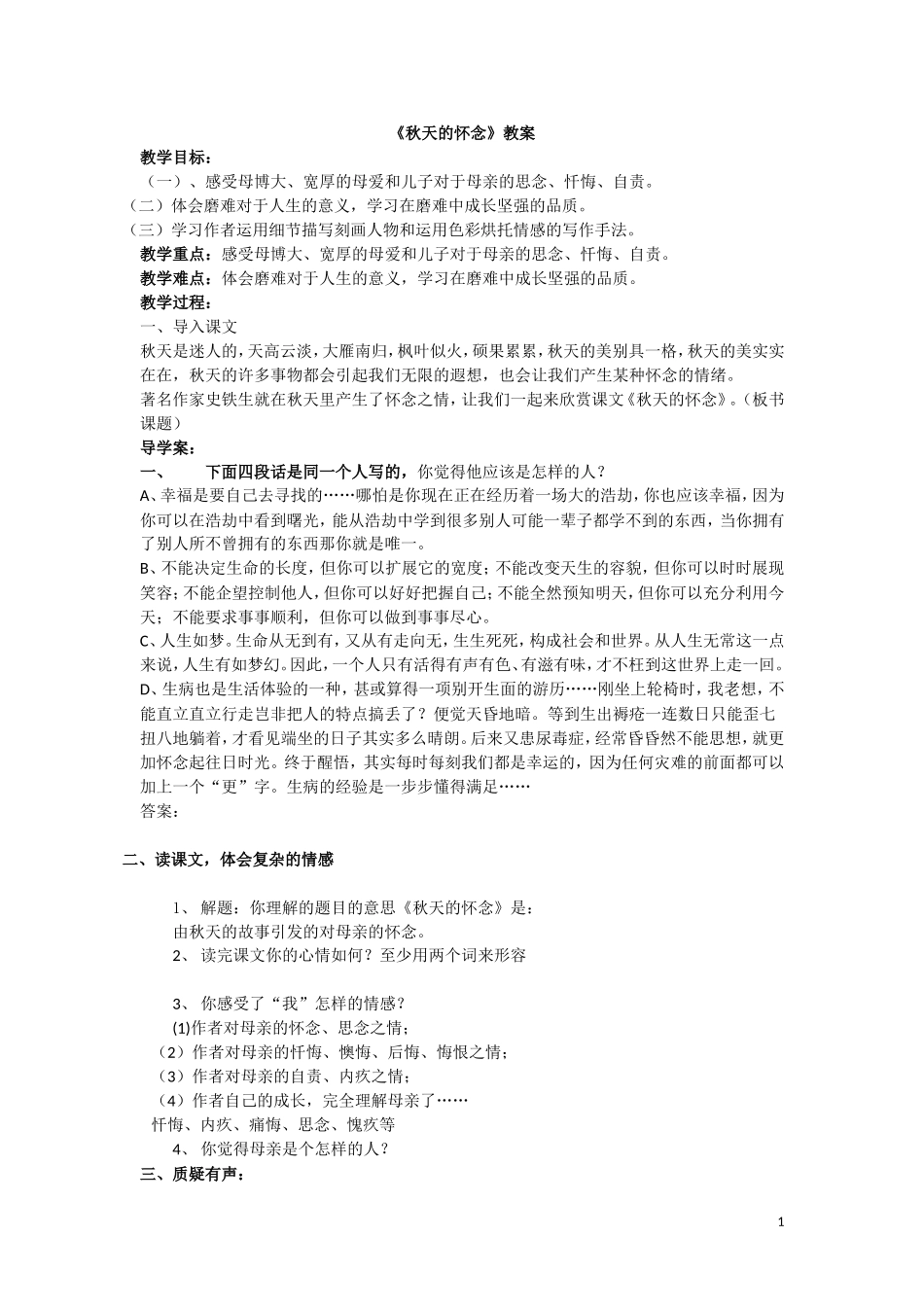 秋天的怀念 (3)_第1页