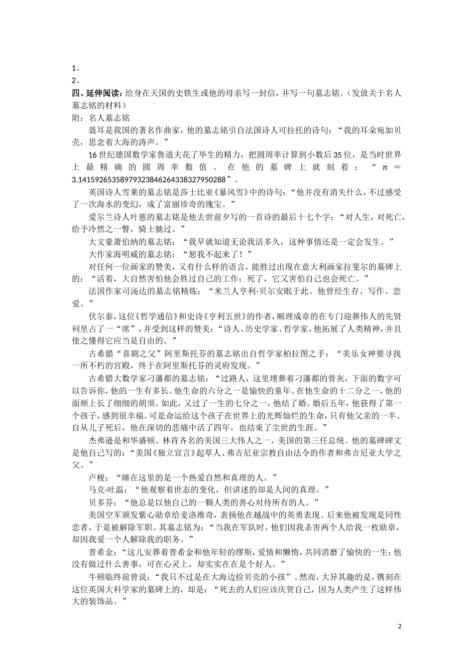 秋天的怀念 (3)_第2页