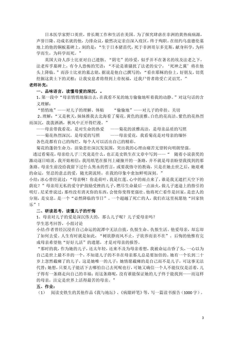 秋天的怀念 (3)_第3页