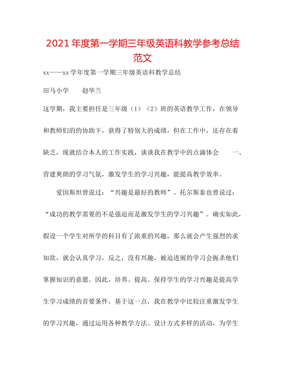 2021年度第一学期三年级英语科教学参考总结范文_第1页