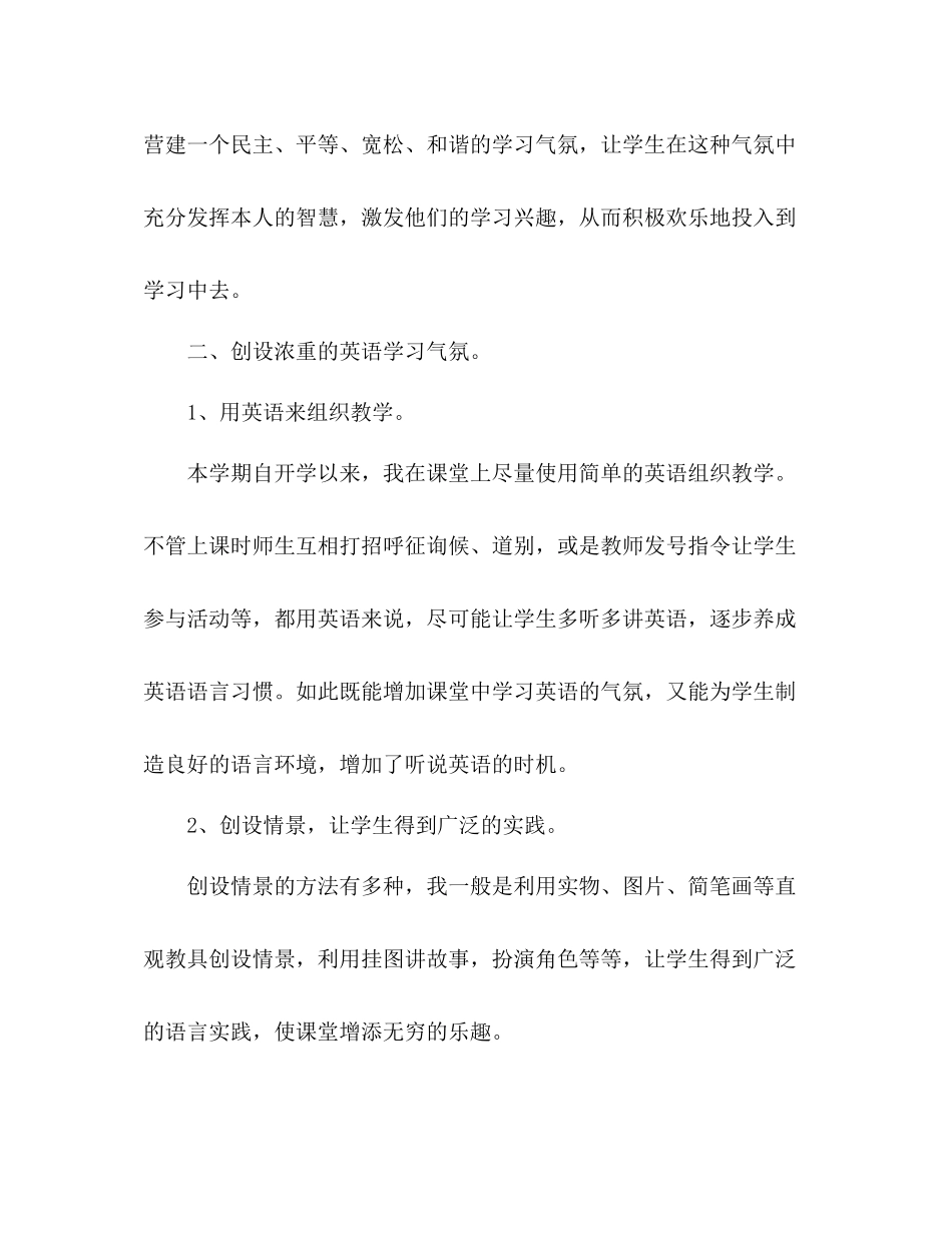 2021年度第一学期三年级英语科教学参考总结范文_第2页