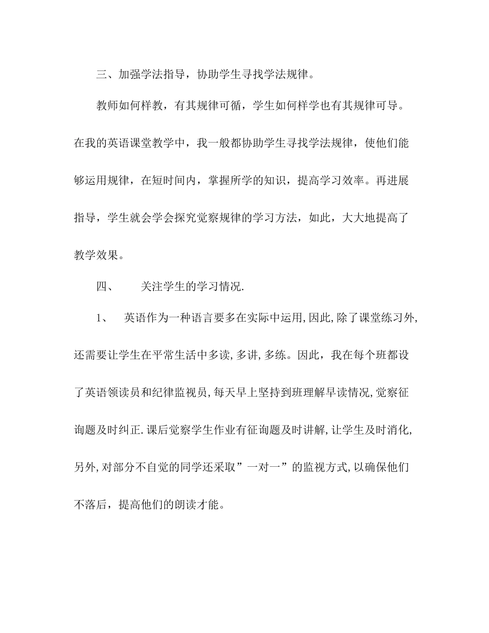2021年度第一学期三年级英语科教学参考总结范文_第3页