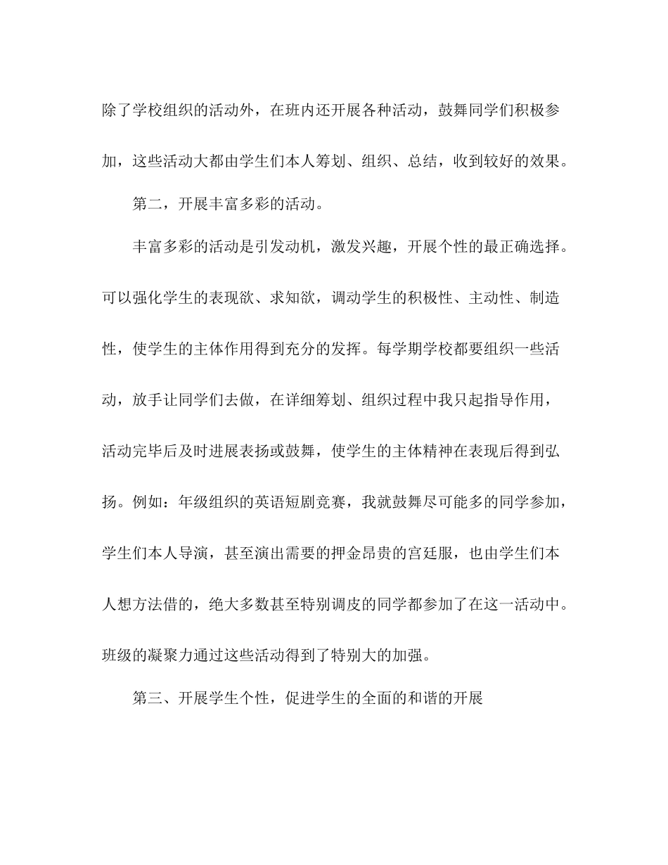 2021年班主任12月工作参考总结_第3页