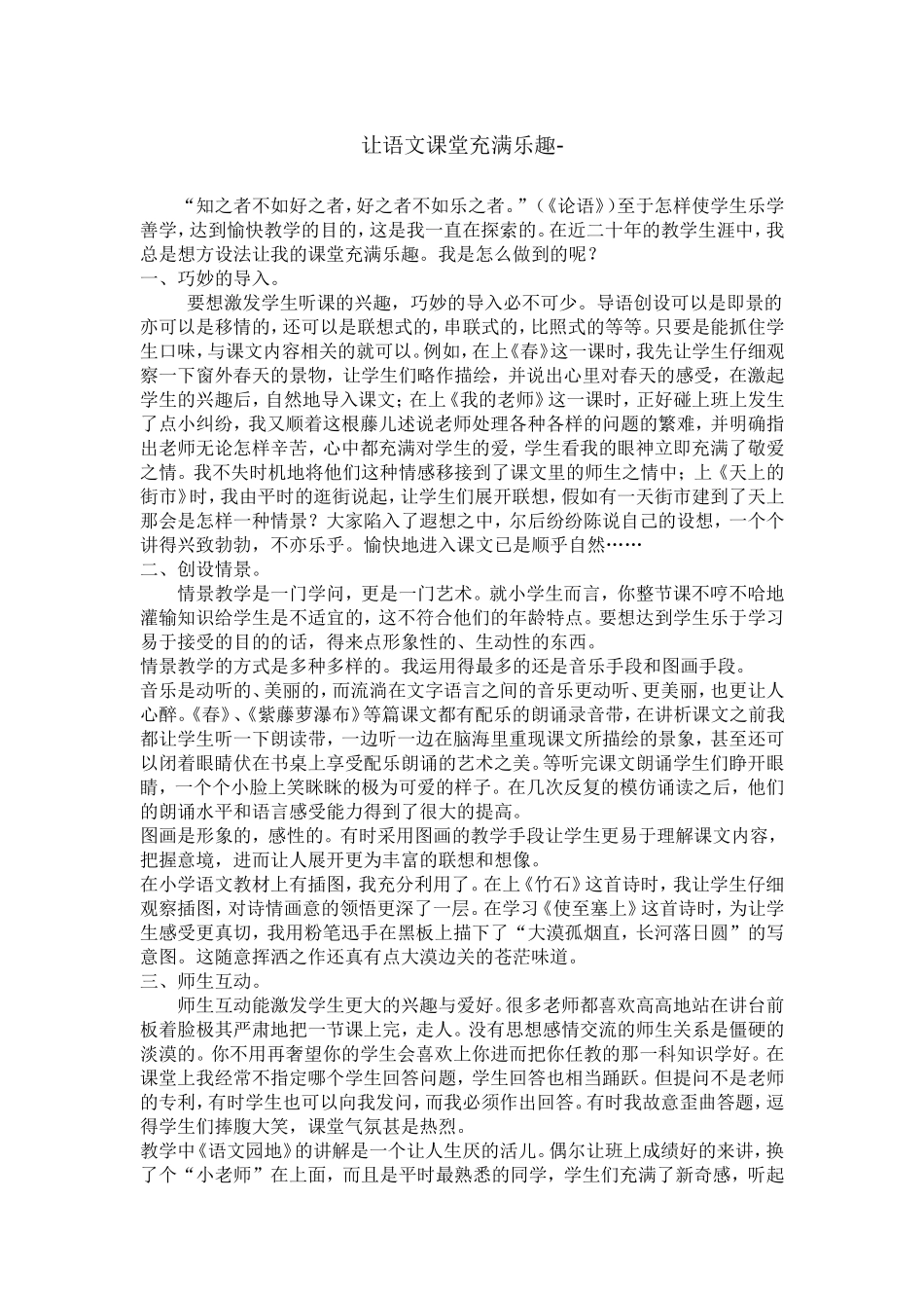 让我们的课堂充满乐趣_第1页