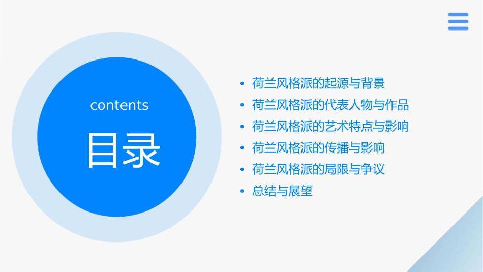 荷兰风格派要点课件_第2页