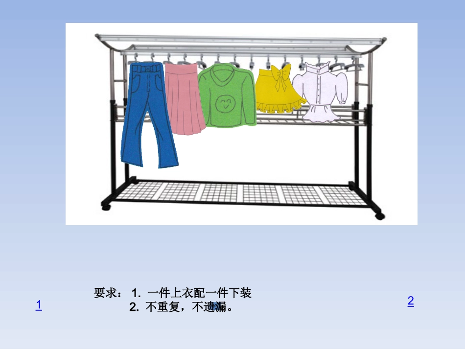 搭配问题_(人教版_三年级_上册_数学广角)_第2页