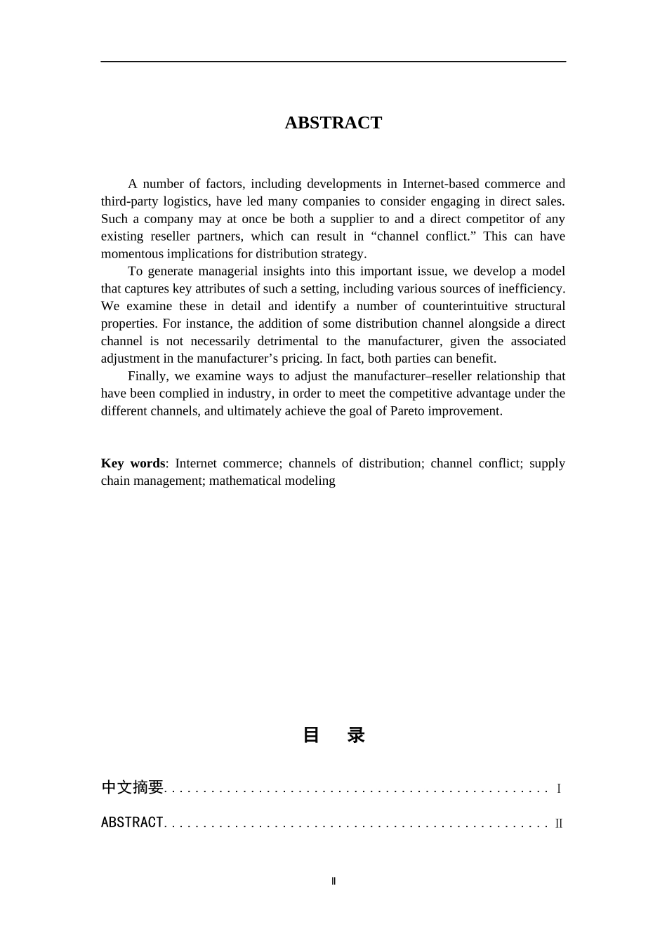 多渠道供应链优化协调_第2页