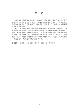 多渠道供应链优化协调