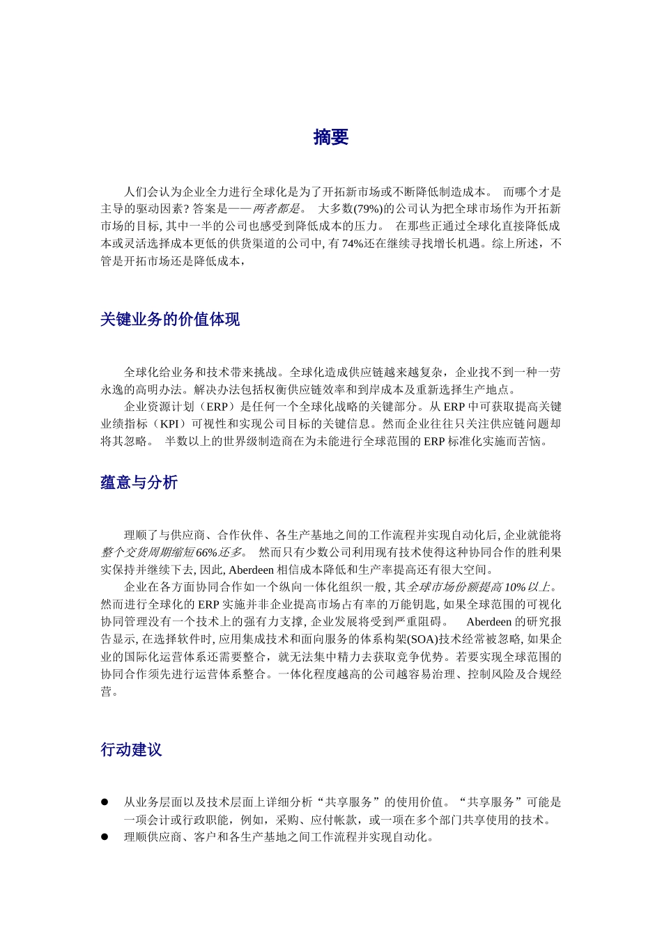 erp是一种进入新市场的低成本途径_第2页