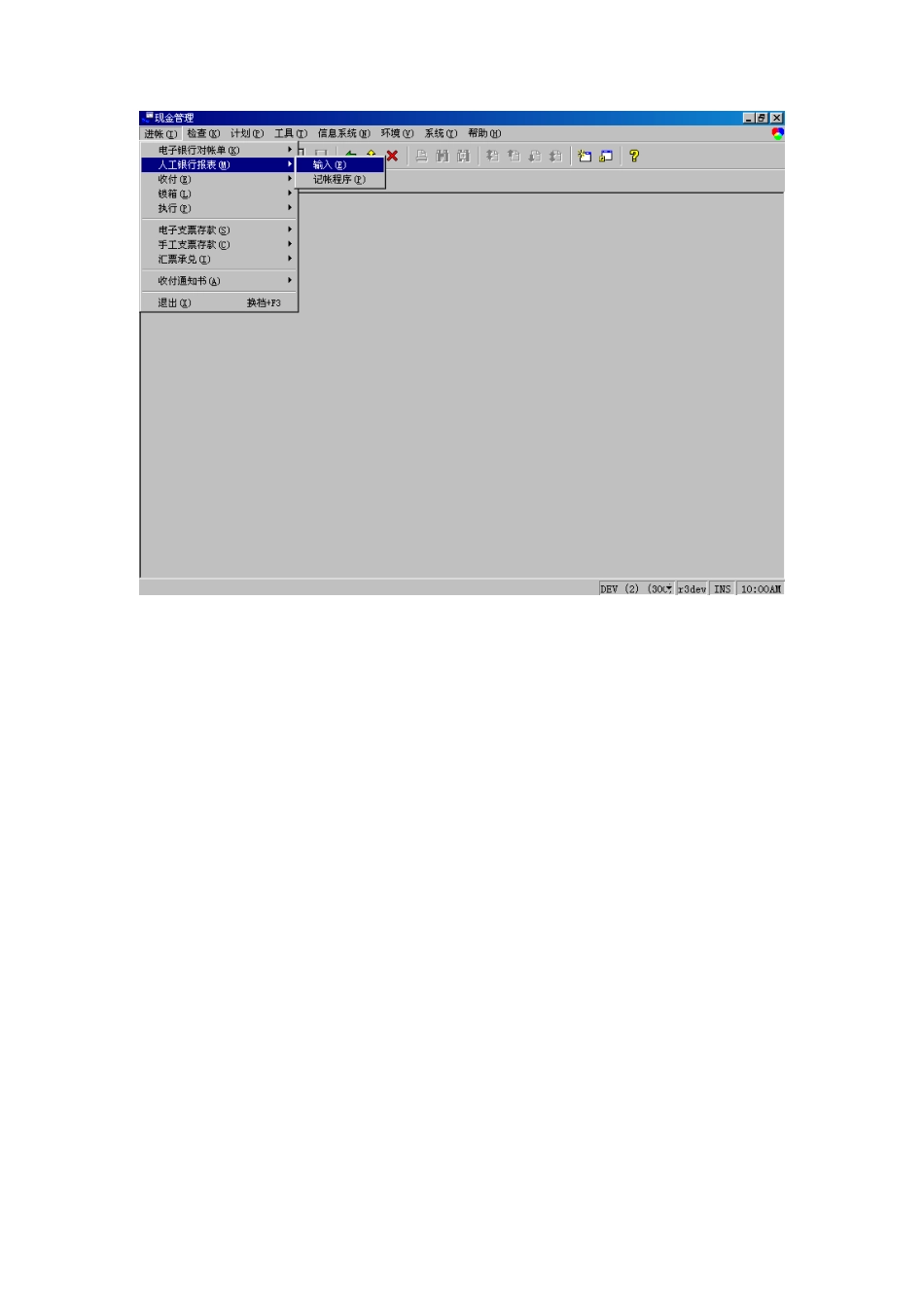 SAP操作说明之银行对帐单的输入和过帐_第3页