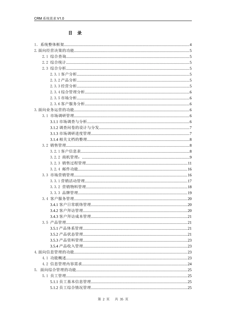CRM系统业务需求说明书_第2页