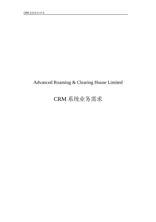 CRM系统业务需求说明书