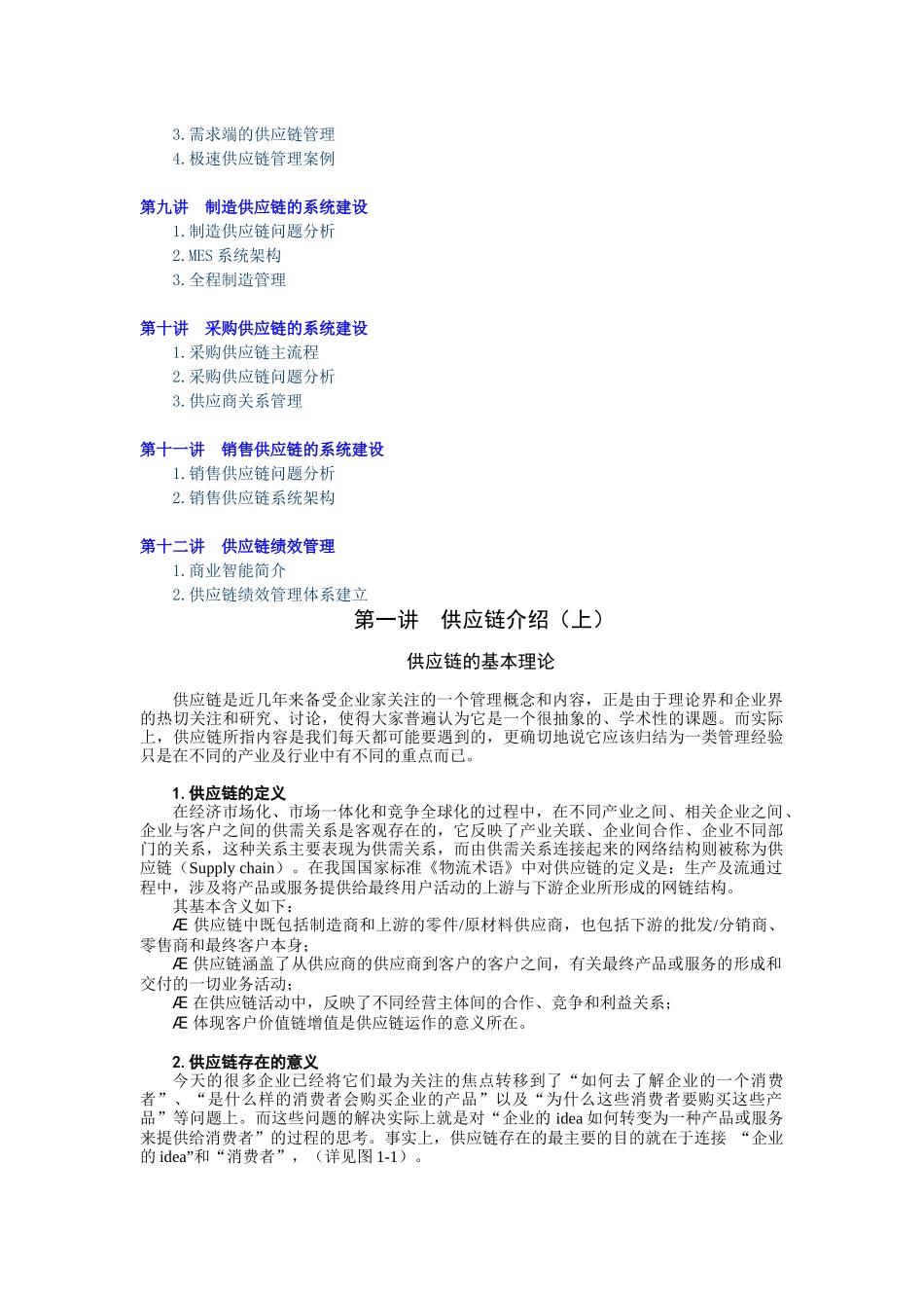 B24-郑正中-如何打造企业极速供应链讲义_第2页