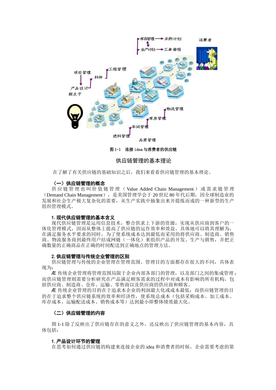 B24-郑正中-如何打造企业极速供应链讲义_第3页