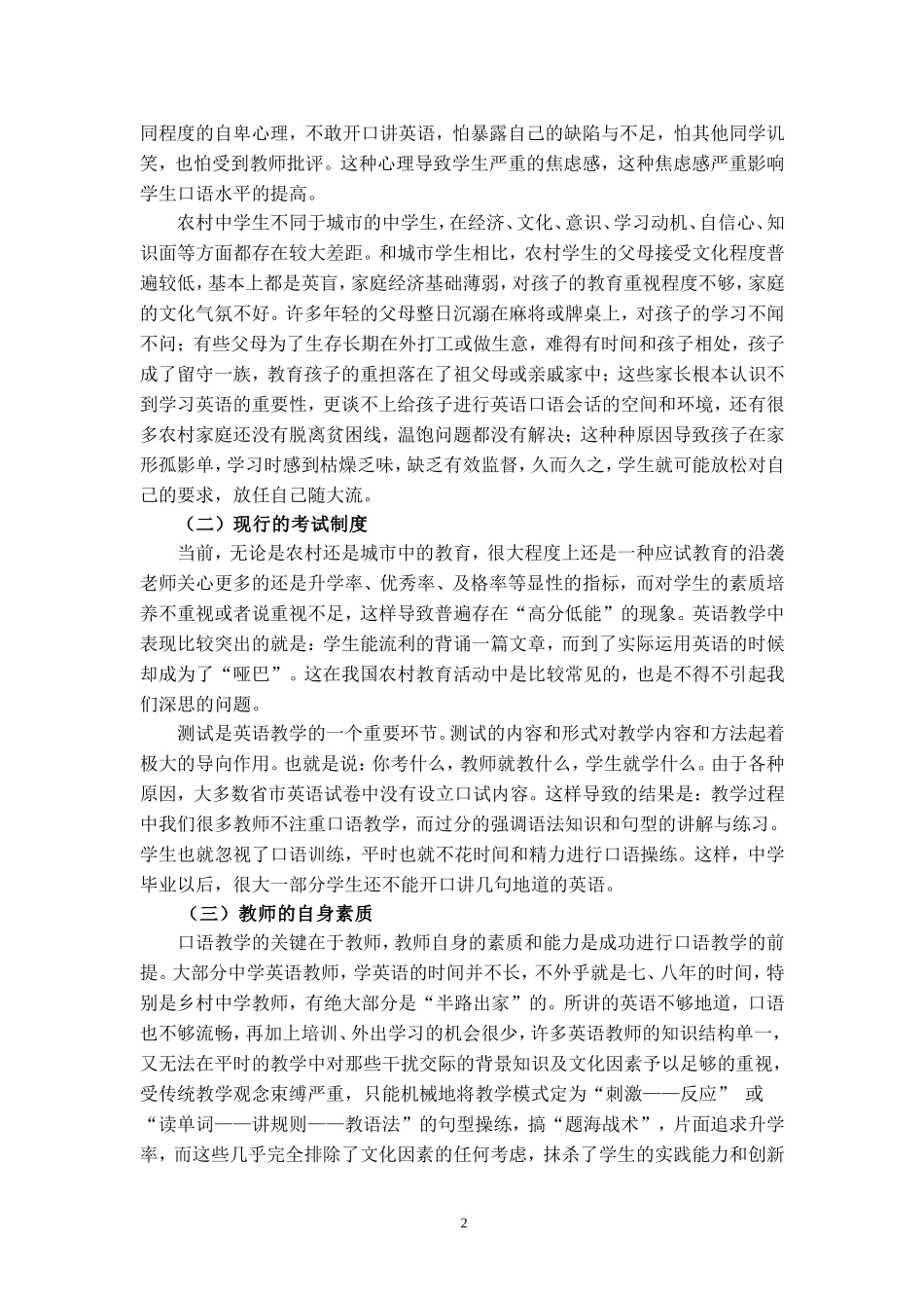 浅析农村中学生英语口语表达的困难及其对策_第2页