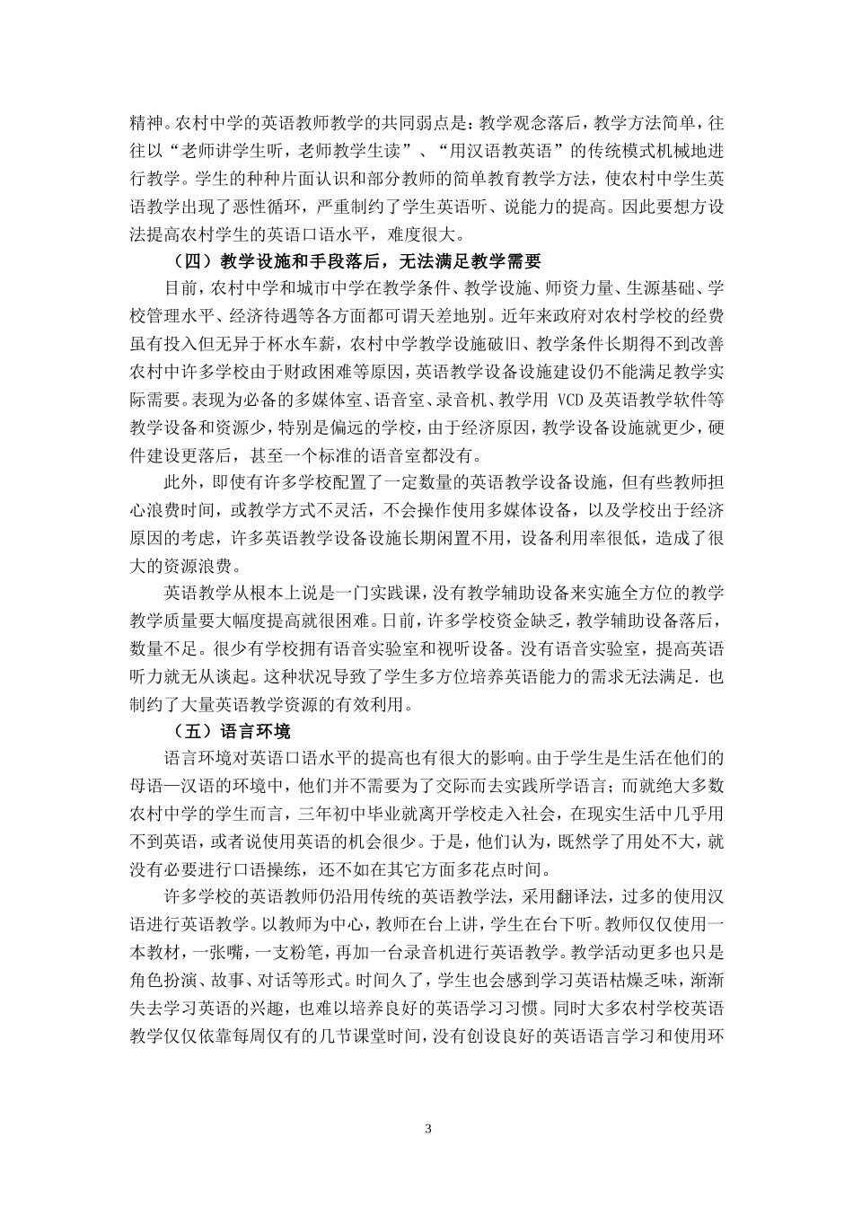 浅析农村中学生英语口语表达的困难及其对策_第3页