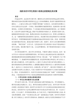 浅析农村中学生英语口语表达的困难及其对策