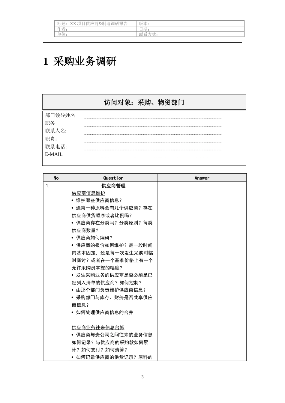 电力装备供应链及制造调研培训资料_第3页