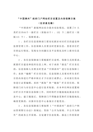 “中国漳州”政府门户网站栏目设置及内容保障方案