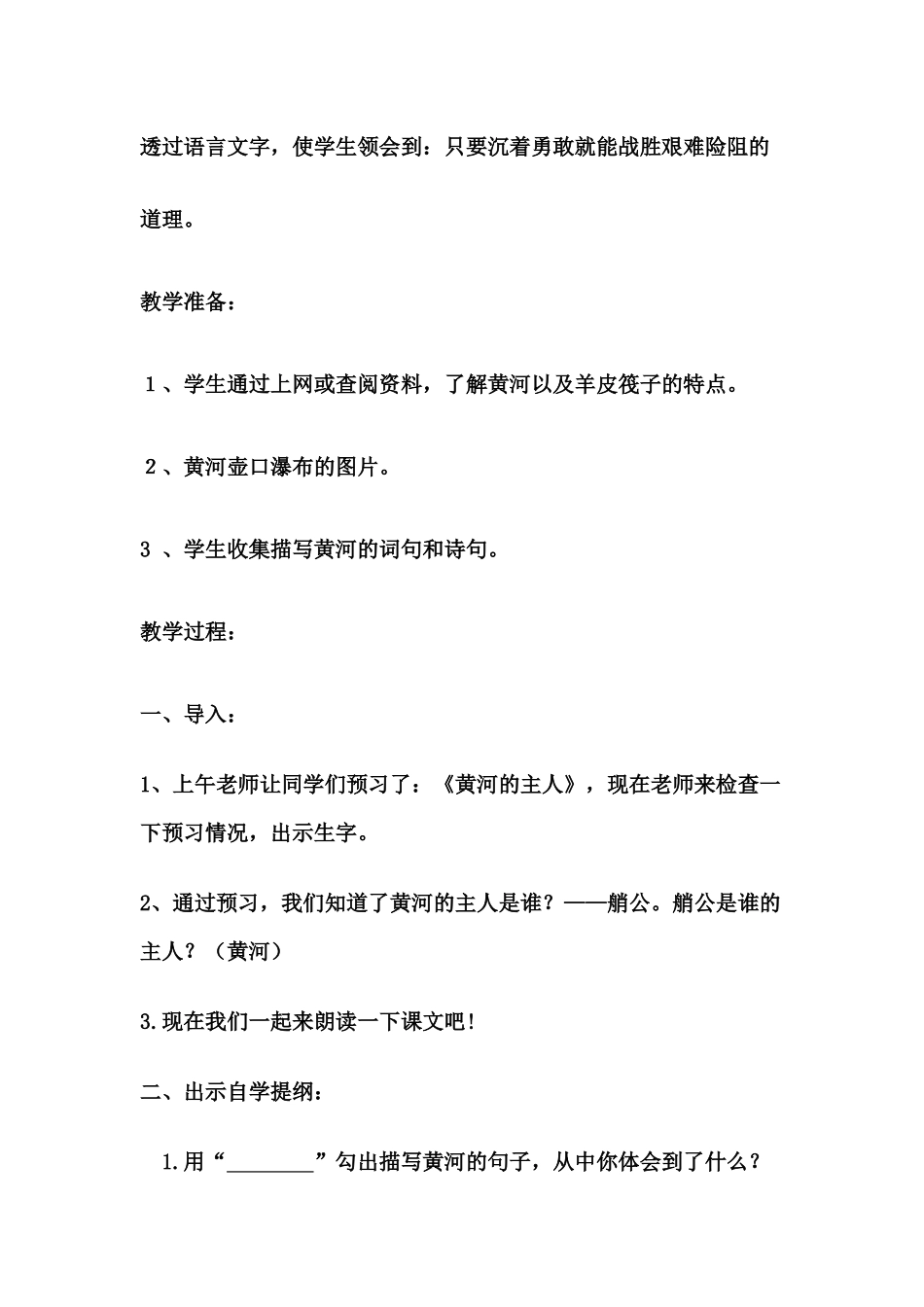 黄河的主人MicrosoftWord文档_第2页