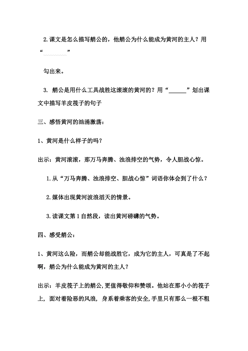 黄河的主人MicrosoftWord文档_第3页